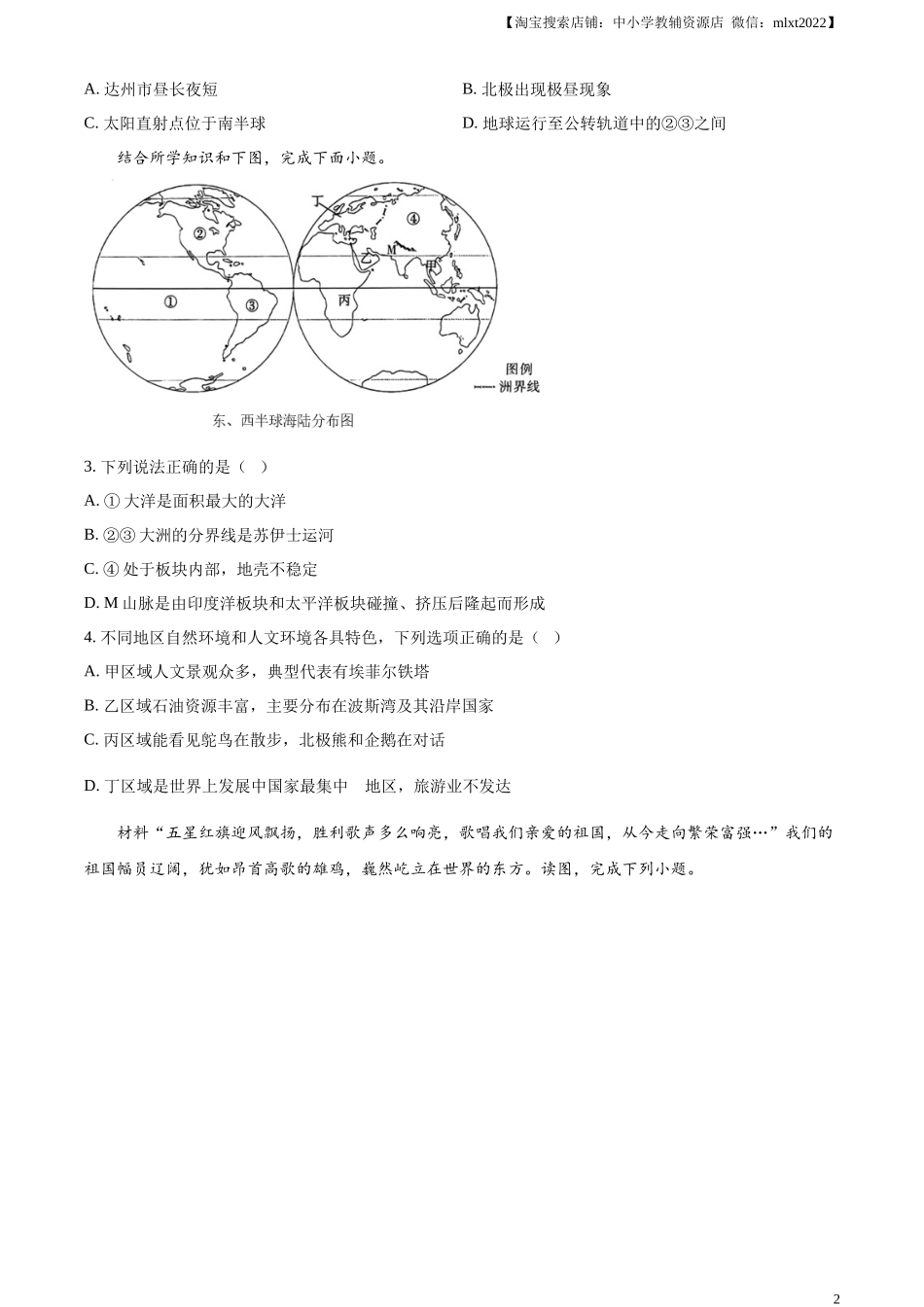 精品解析：2024年四川省达州市中考文综地理真题（原卷版）.docx_第2页