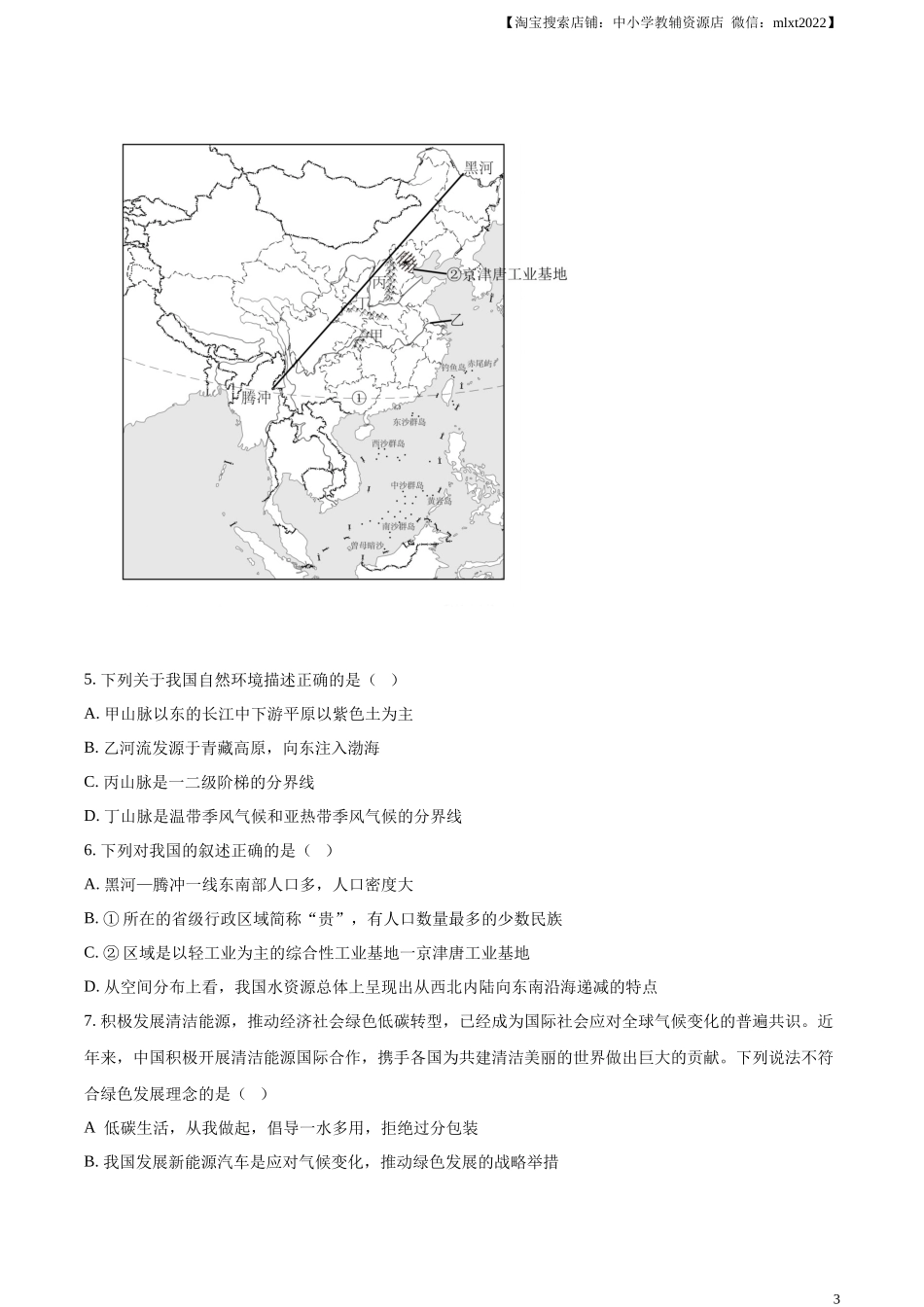 精品解析：2024年四川省达州市中考文综地理真题（原卷版）.docx_第3页