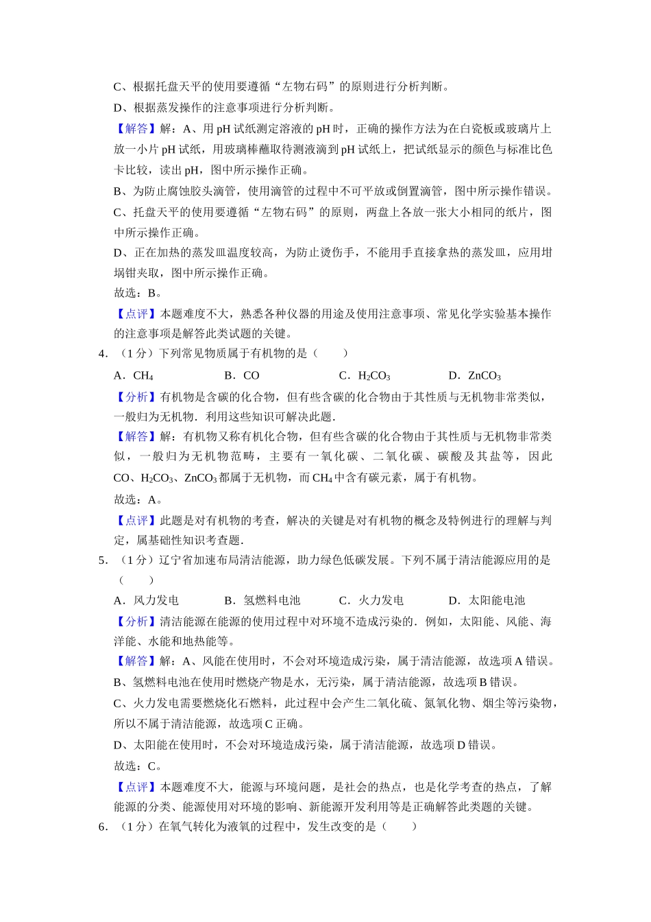 2021年辽宁省盘锦市中考化学试题（解析）.doc_第2页