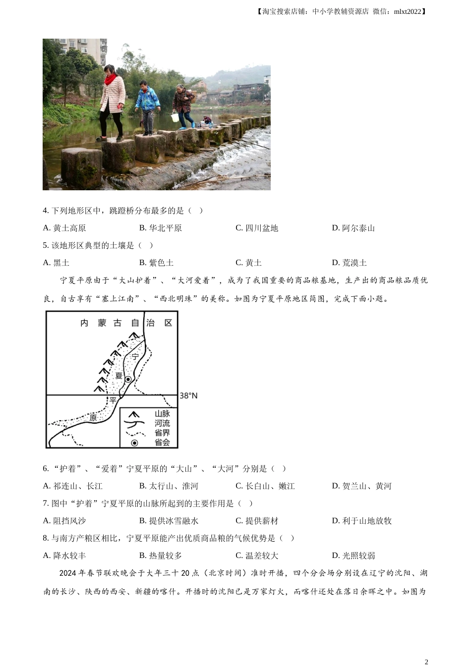 精品解析：2024年重庆市中考地理试题（原卷版）.docx_第2页