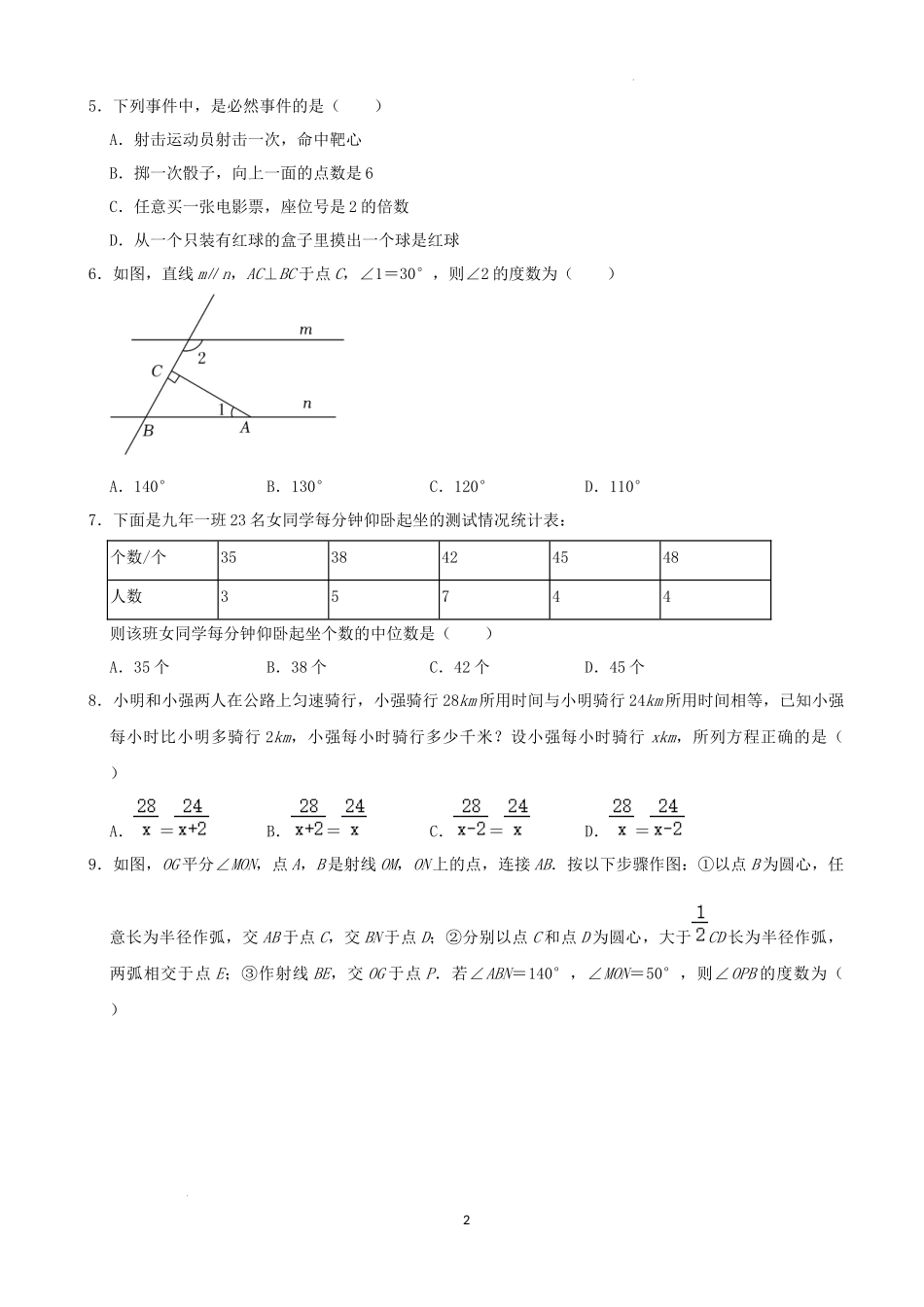 2022年辽宁省铁岭市、葫芦岛市中考数学真题 （word,含解析）.docx_第2页