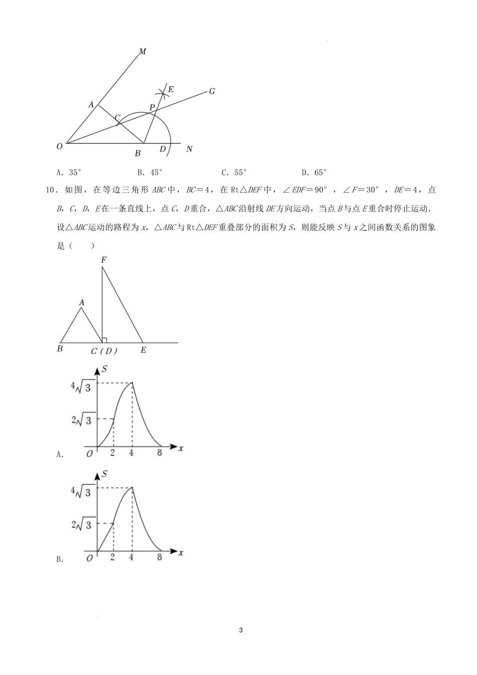 2022年辽宁省铁岭市、葫芦岛市中考数学真题 （word,含解析）.docx_第3页