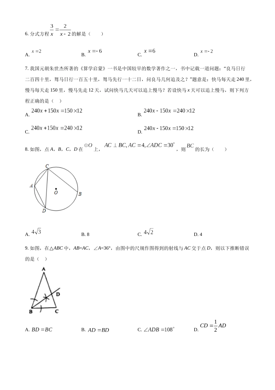 2022年辽宁省营口市中考数学真题（空白卷）.docx_第2页