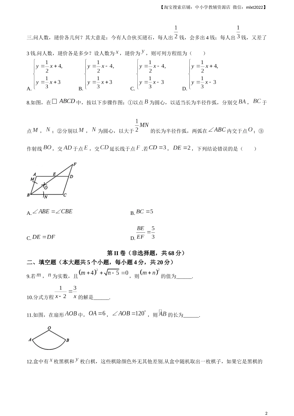 2024年四川省成都市中考数学试题.docx_第2页