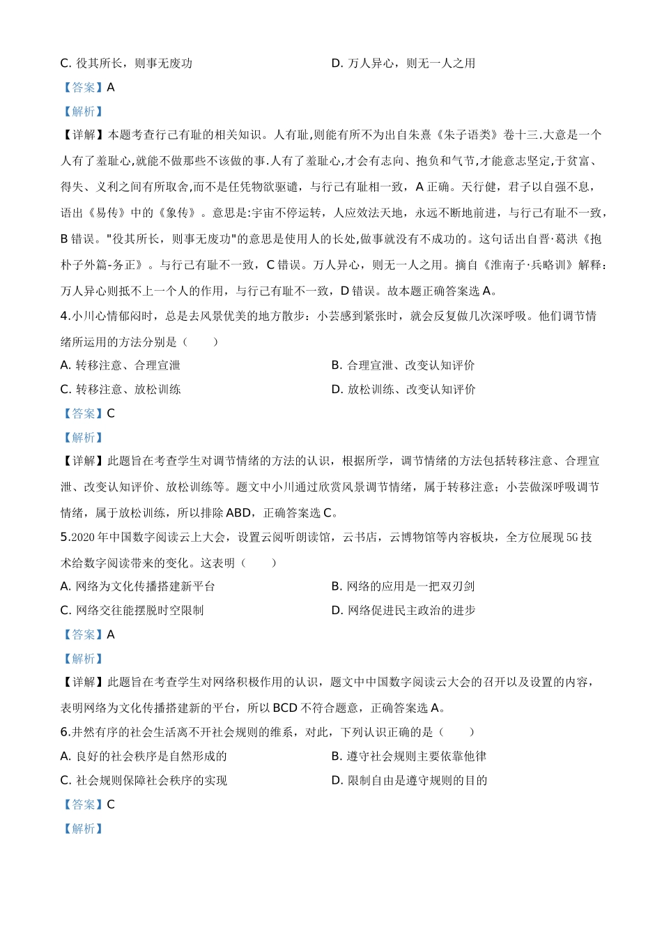 湖北省武汉市2020年中考道德与法治试题（教师版）.doc_第2页