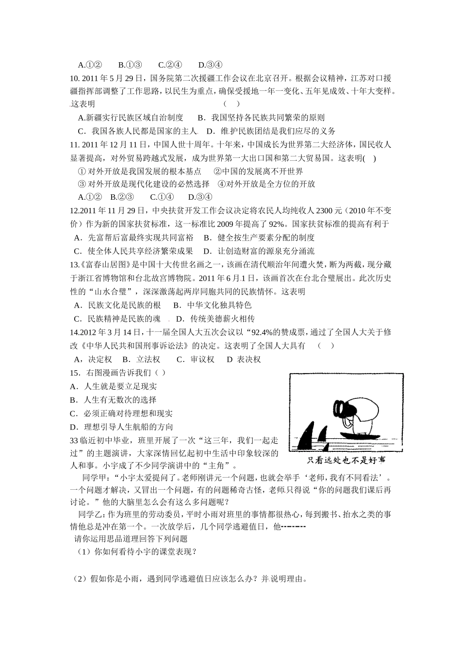 江苏省南通市2012年中考思想品德试题(word版-含答案).doc_第2页