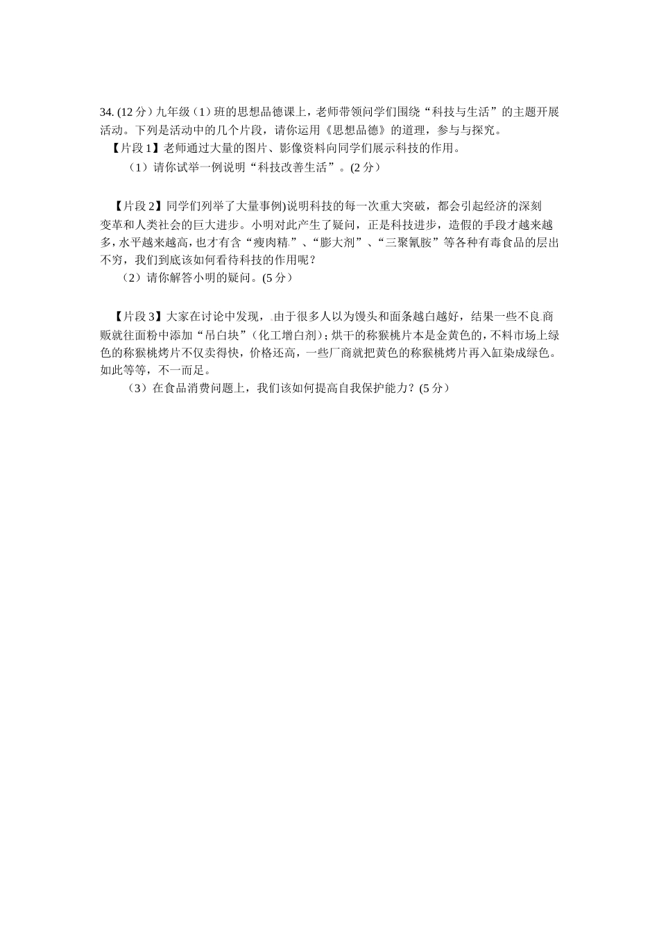 江苏省南通市2012年中考思想品德试题(word版-含答案).doc_第3页