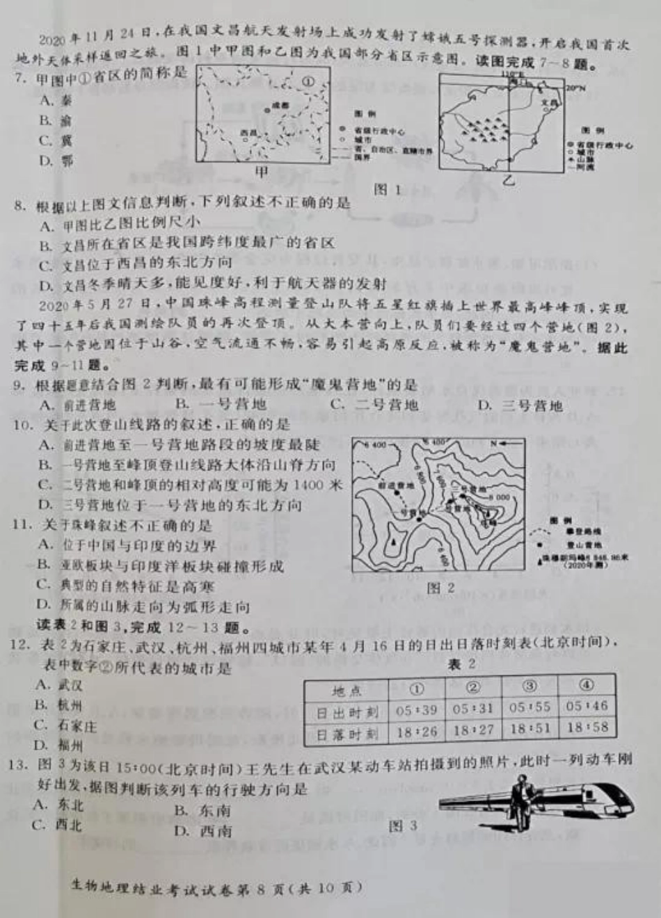 内蒙古呼和浩特市2021年中考地理真题及答案.doc_第2页