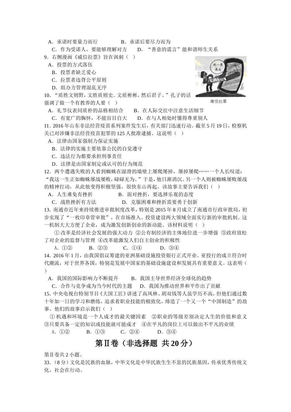 江苏省南通市2016年中考思想品德试题(word版-含答案).doc_第2页