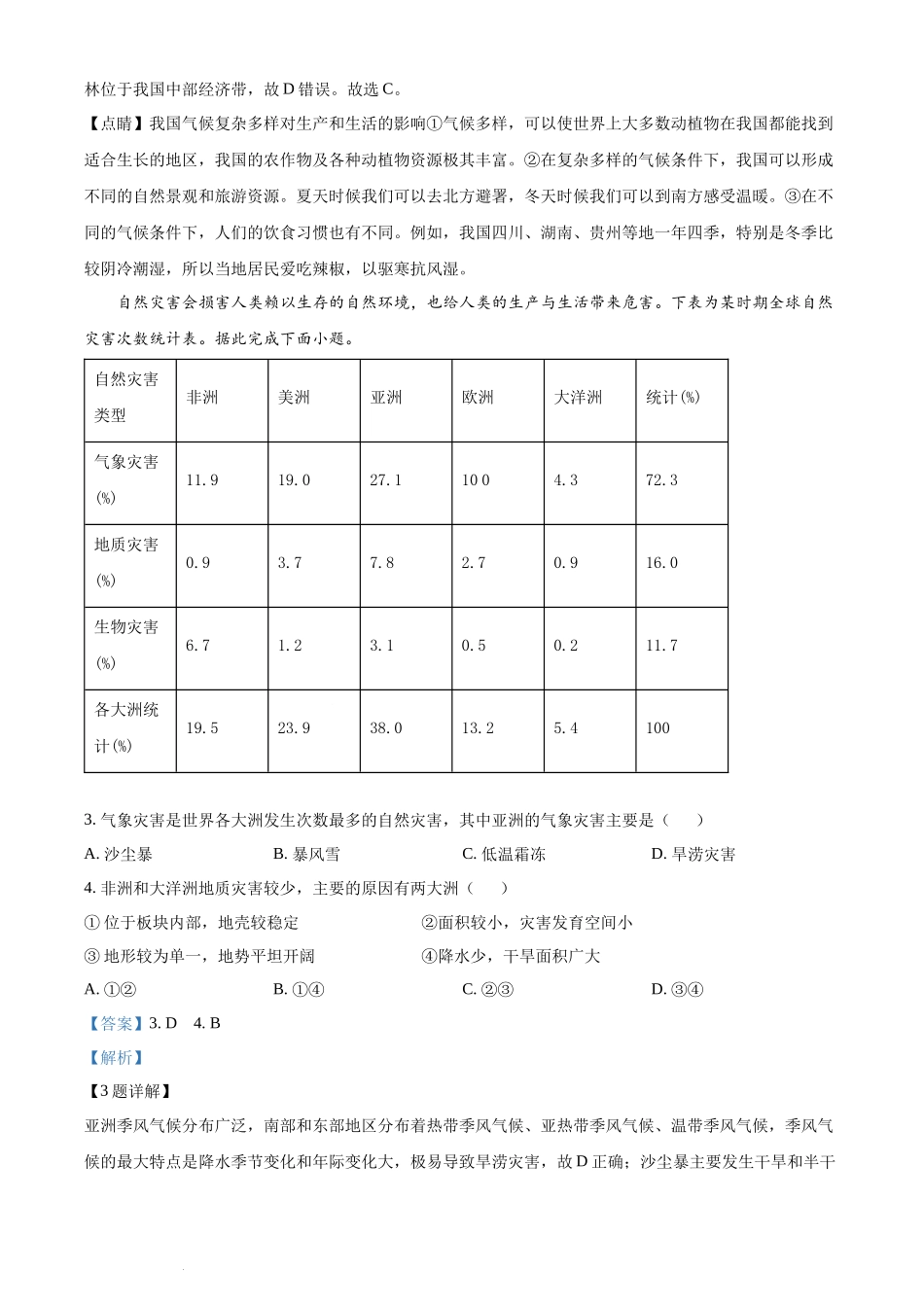 内蒙古呼和浩特市2022年中考地理真题（解析版）.docx_第2页