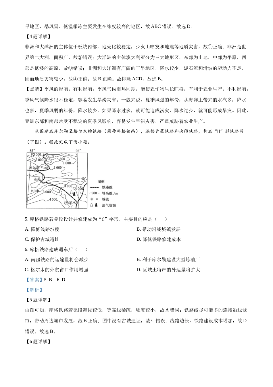 内蒙古呼和浩特市2022年中考地理真题（解析版）.docx_第3页