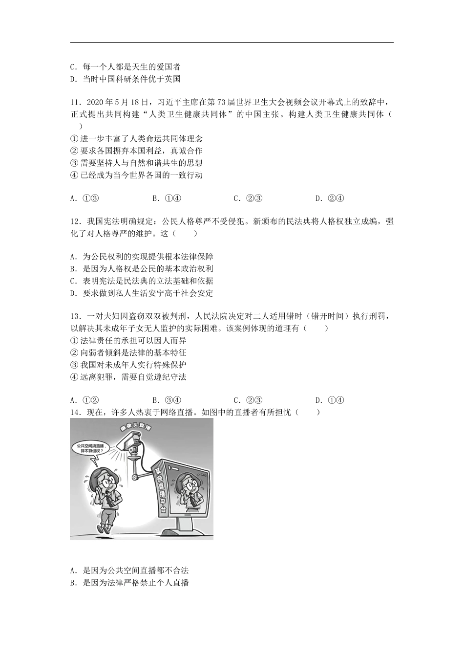 江苏省南通市2020年中考思想品德试题(word版-含答案).doc_第3页