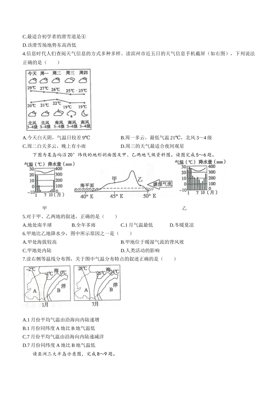山东省滨州市2021年中考地理真题及答案.docx_第2页