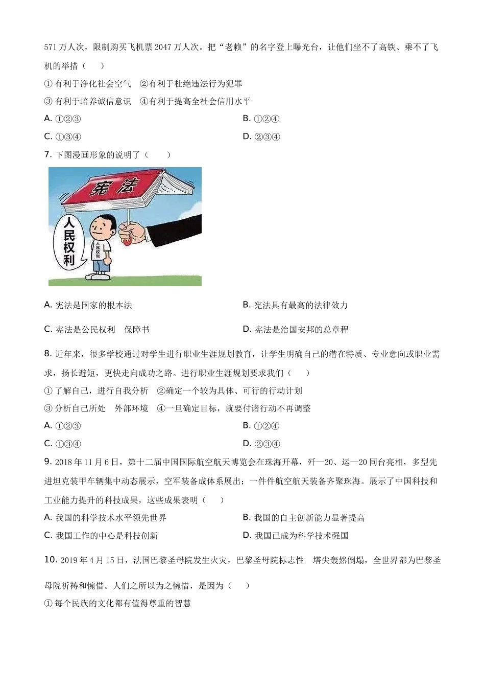 精品解析：2019年甘肃省白银市中考道德与法治试卷（原卷版）.docx_第2页