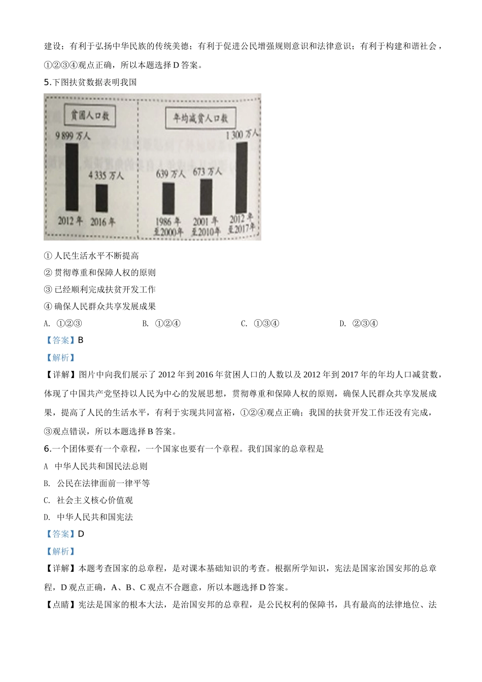 精品解析：2019年江苏省无锡市中考文综道德与法治试题（解析版）.doc_第2页