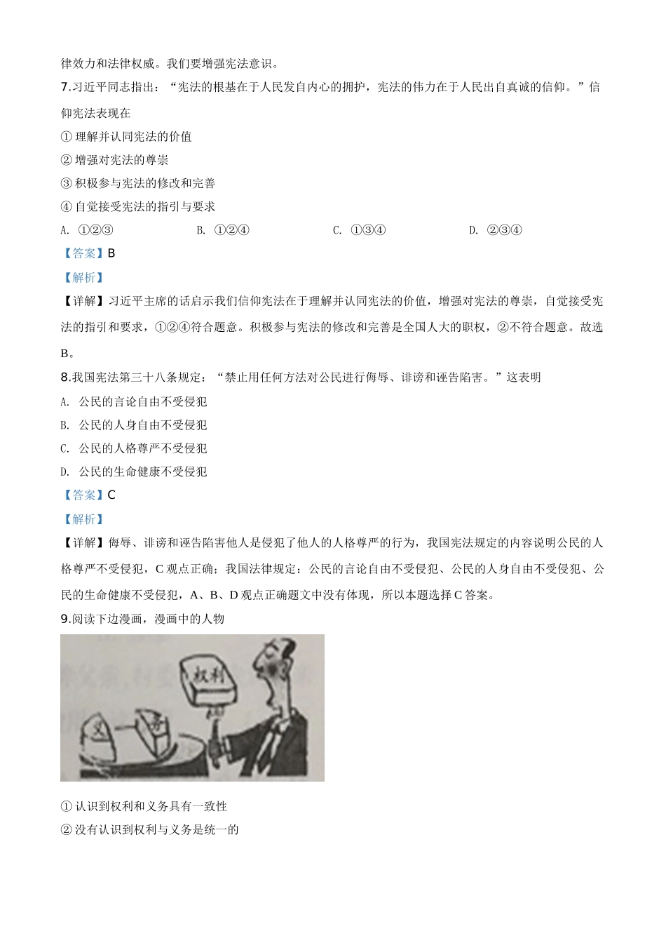 精品解析：2019年江苏省无锡市中考文综道德与法治试题（解析版）.doc_第3页