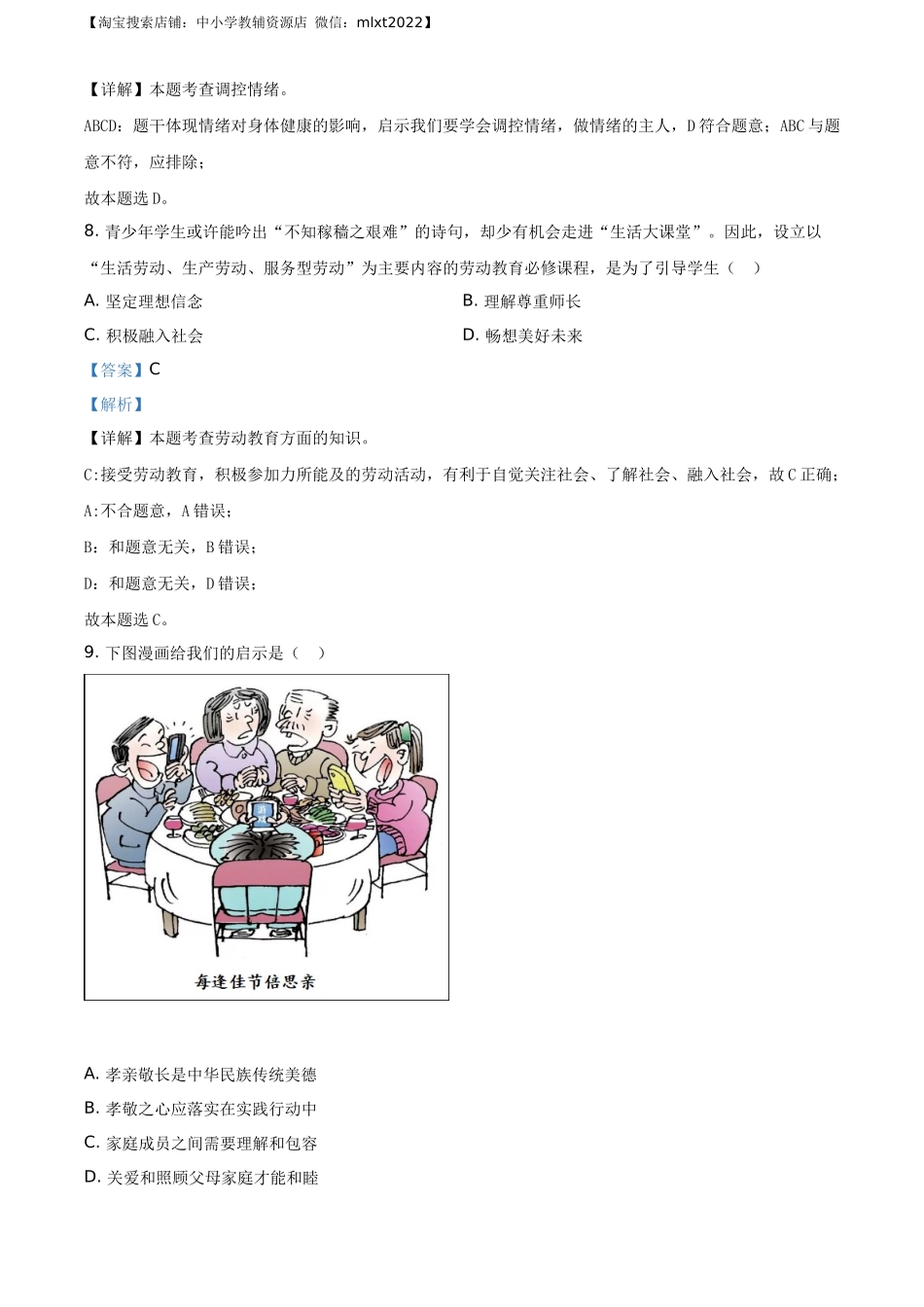 精品解析：2020年江苏省镇江市中考道德与法治试题（解析版）.docx_第3页