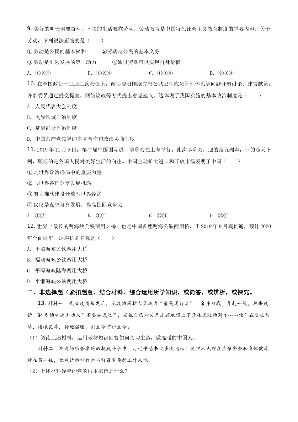精品解析：2020年辽宁省大连市中考道德与法治试题（原卷版）.docx_第3页