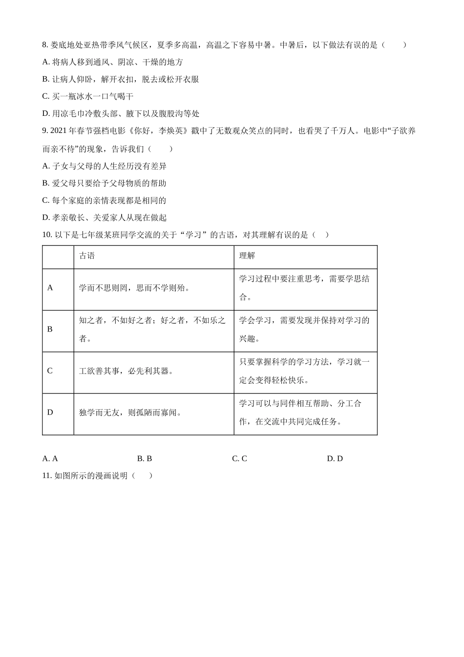 精品解析：2021年湖南省娄底市中考道德与法治真题（原卷版）.docx_第2页