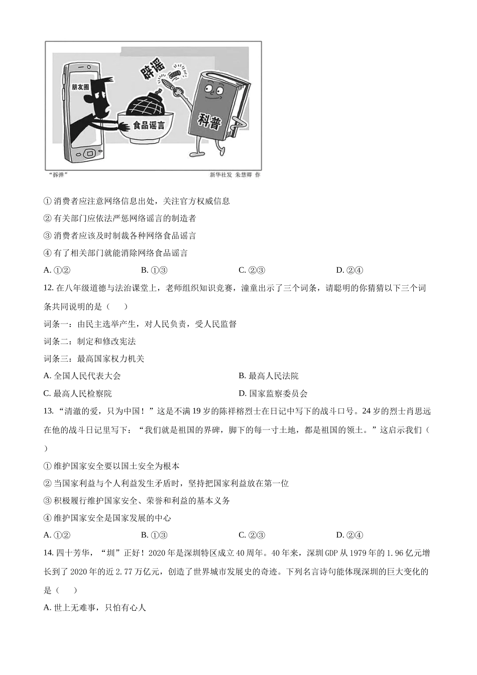 精品解析：2021年湖南省娄底市中考道德与法治真题（原卷版）.docx_第3页