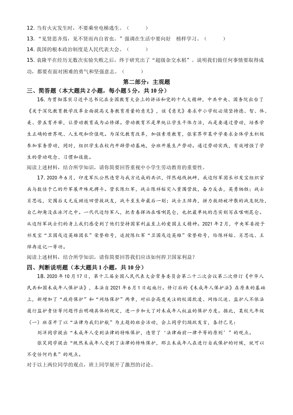 精品解析：2021年湖南省张家界市中考道德与法治真题（原卷版）.doc_第3页
