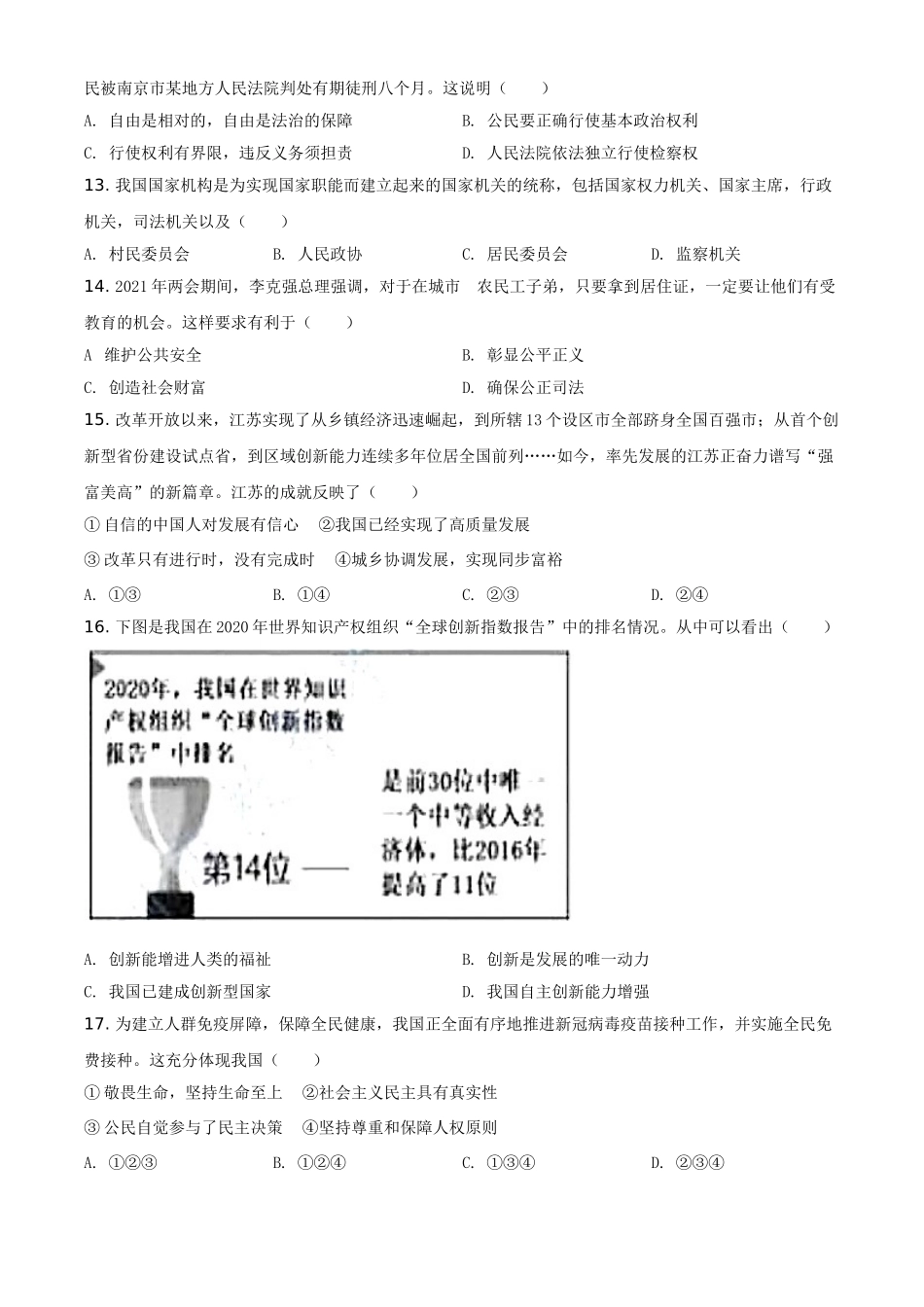 精品解析：2021年江苏省苏州市中考道德与法治真题（原卷版）.doc_第3页