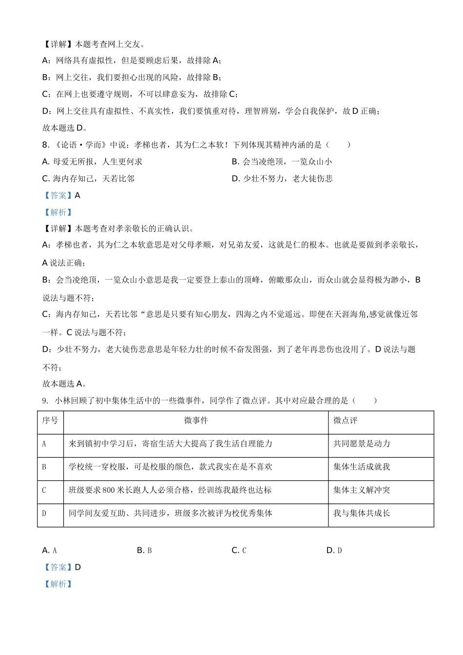 精品解析：2021年江苏省扬州市中考道德与法治试题（解析版）.doc_第3页
