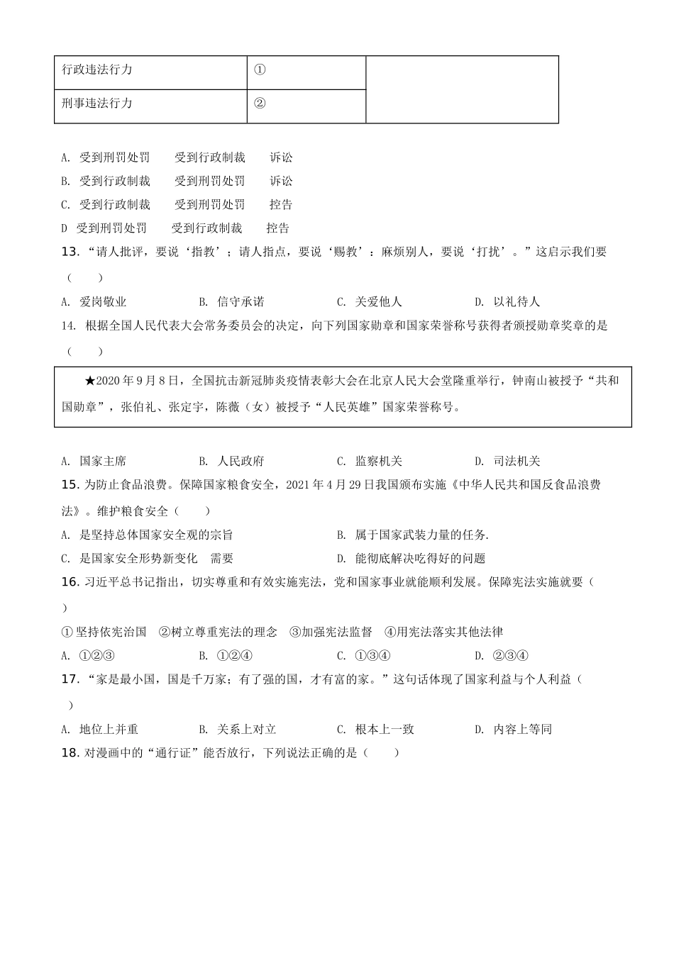 精品解析：2021年江苏省扬州市中考道德与法治试题（原卷版）.doc_第3页