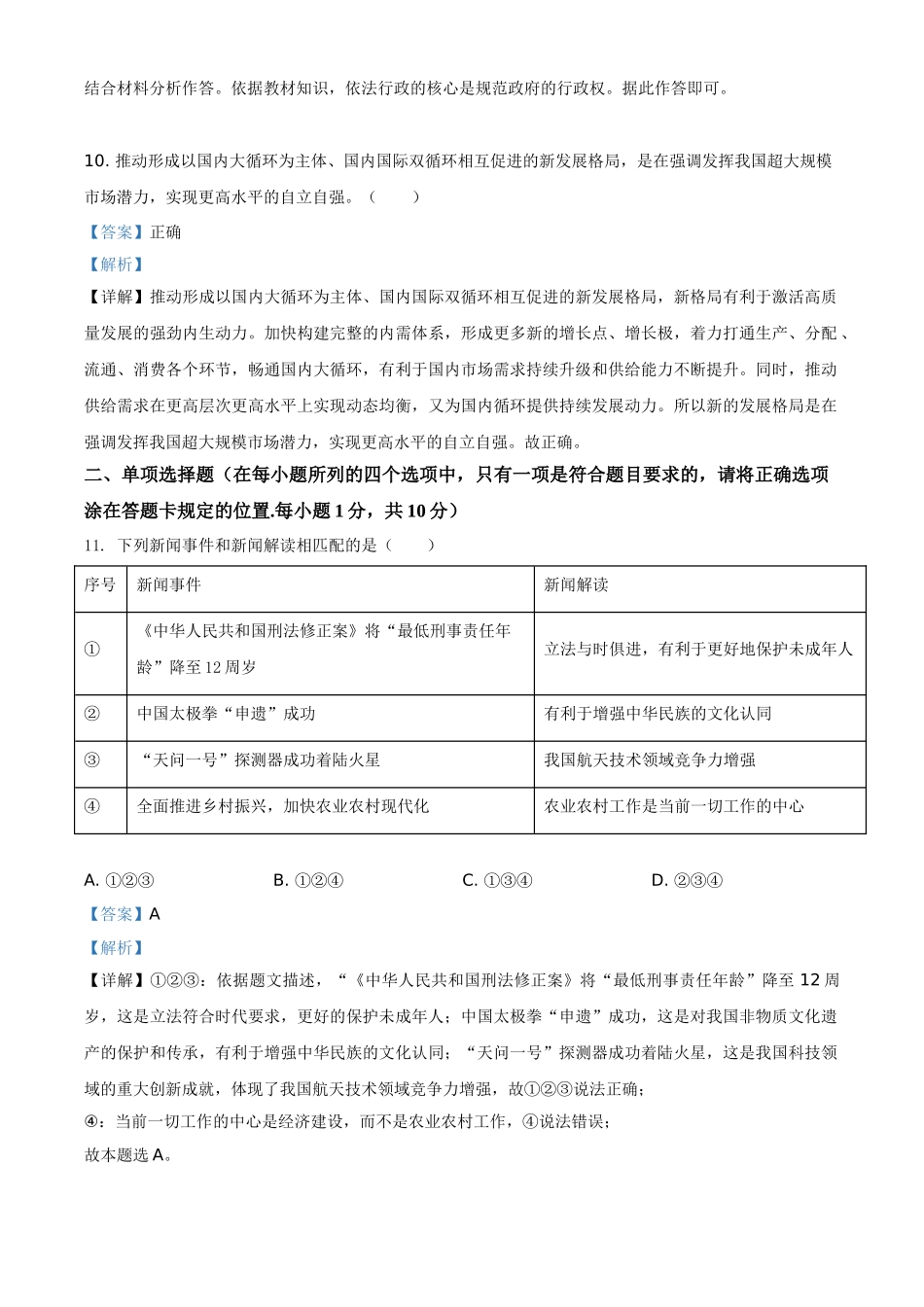精品解析：2021年山东省菏泽市中考道德与法治真题（解析版）.doc_第3页