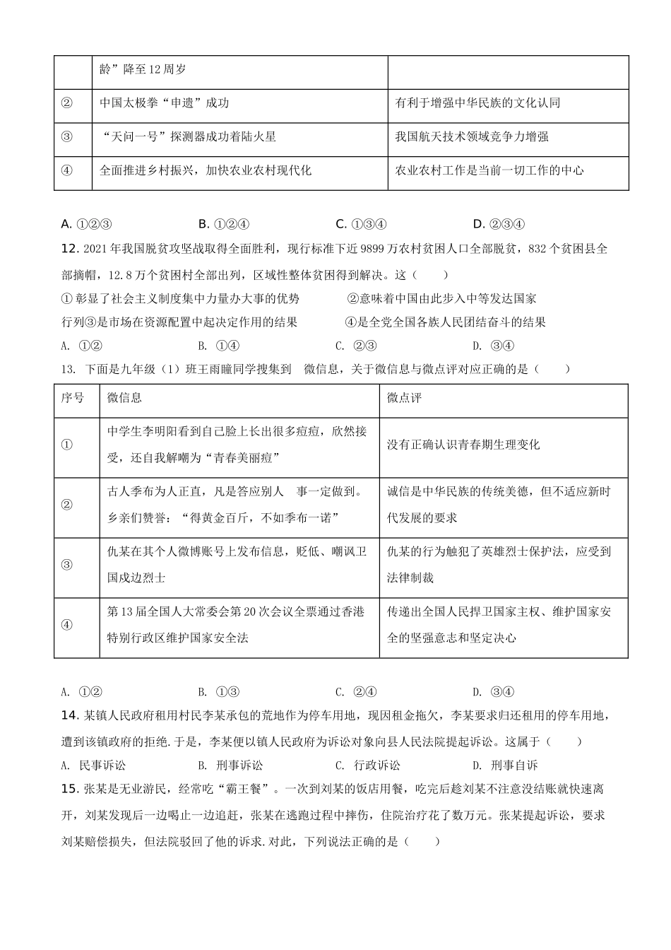 精品解析：2021年山东省菏泽市中考道德与法治真题（原卷版）.doc_第2页