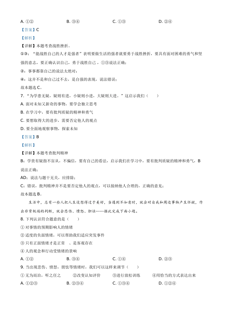 精品解析：2021年山东省临沂市中考道德与法治真题（解析版）.doc_第3页
