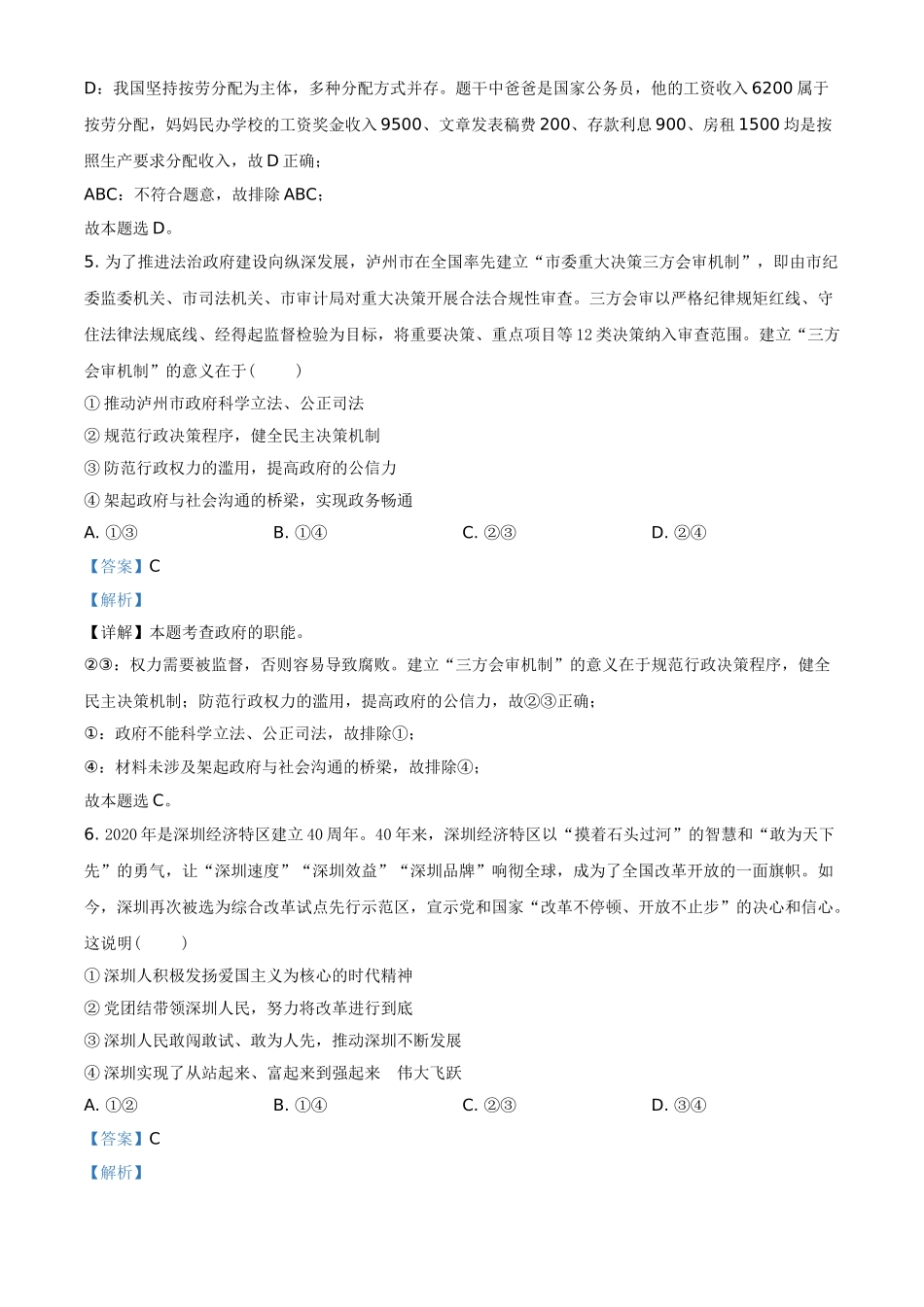 精品解析：2021年四川省泸州市中考道德与法治试题（解析版）.doc_第3页