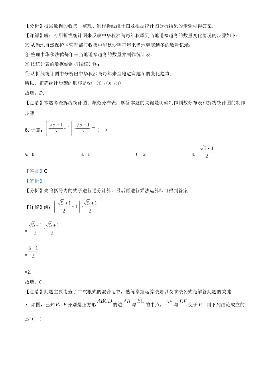 精品解析：湖南省常德市2021年中考数学试卷（解析版）.doc_第3页