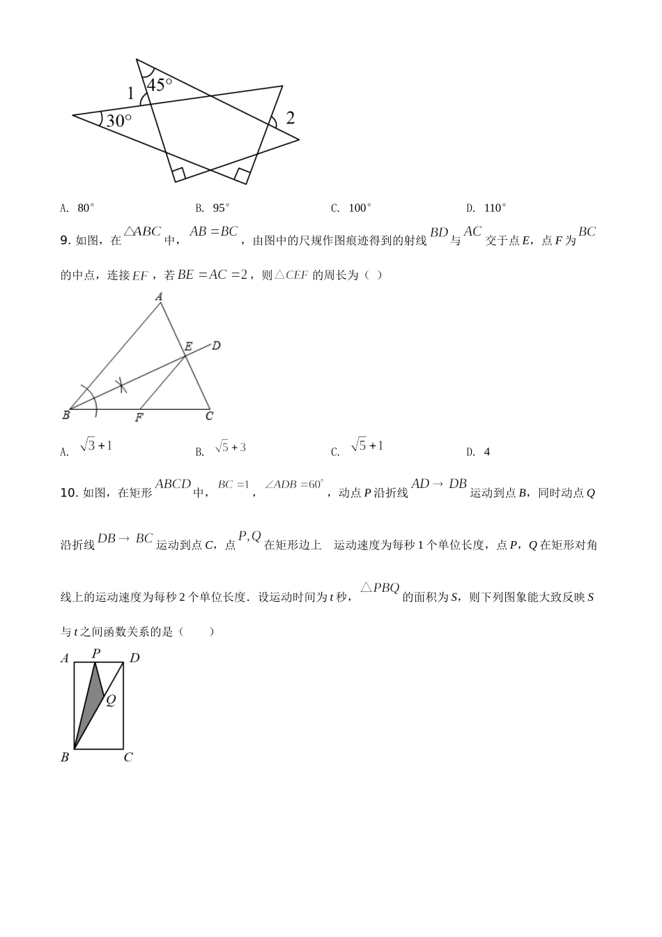 辽宁省本溪，辽阳，葫芦岛2021年中考数学真题（原卷版）.doc_第3页