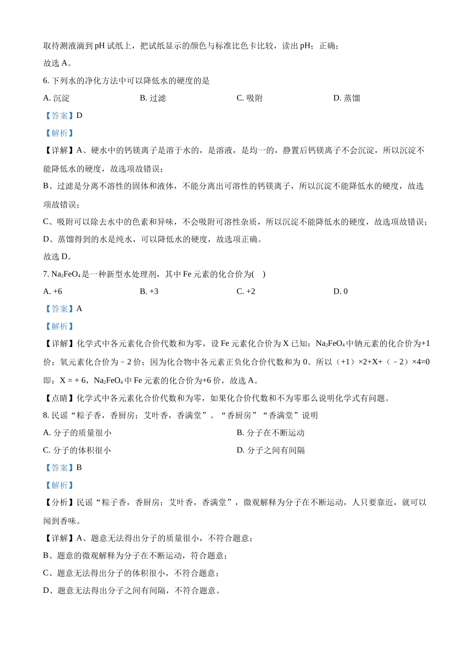 精品解析：2022年广西北部湾经济区中考化学真题（解析版）.docx_第3页