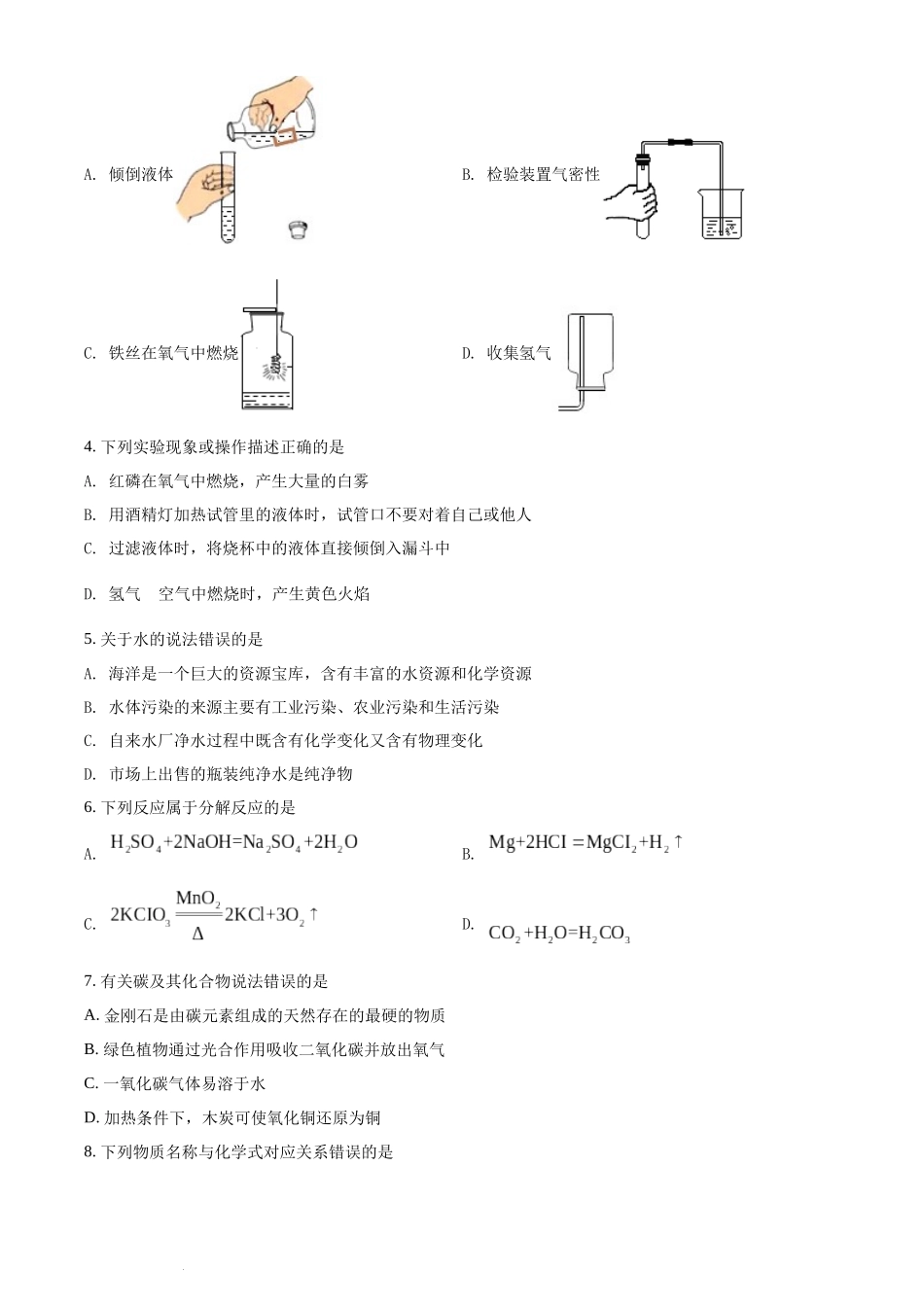 精品解析：2022年湖南省郴州市中考化学真题（原卷版）.docx_第2页
