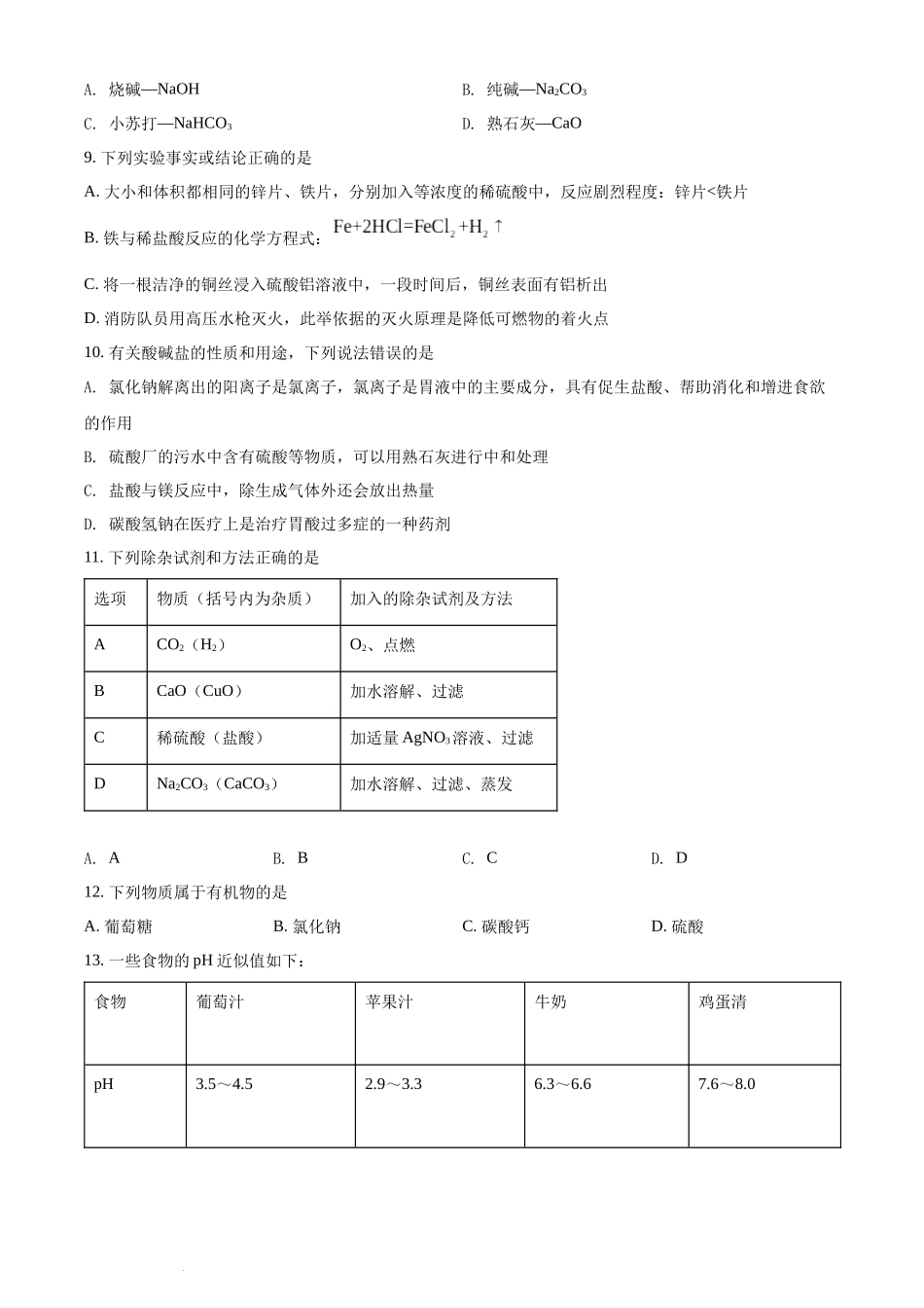 精品解析：2022年湖南省郴州市中考化学真题（原卷版）.docx_第3页