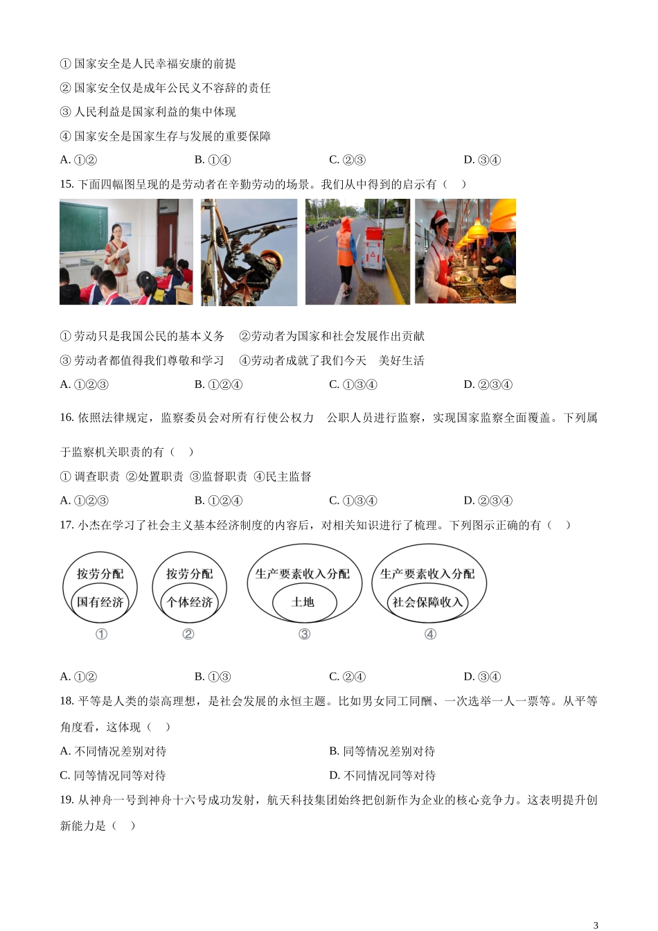 精品解析：2023年辽宁省阜新市中考道德与法治真题（原卷版）.docx_第3页