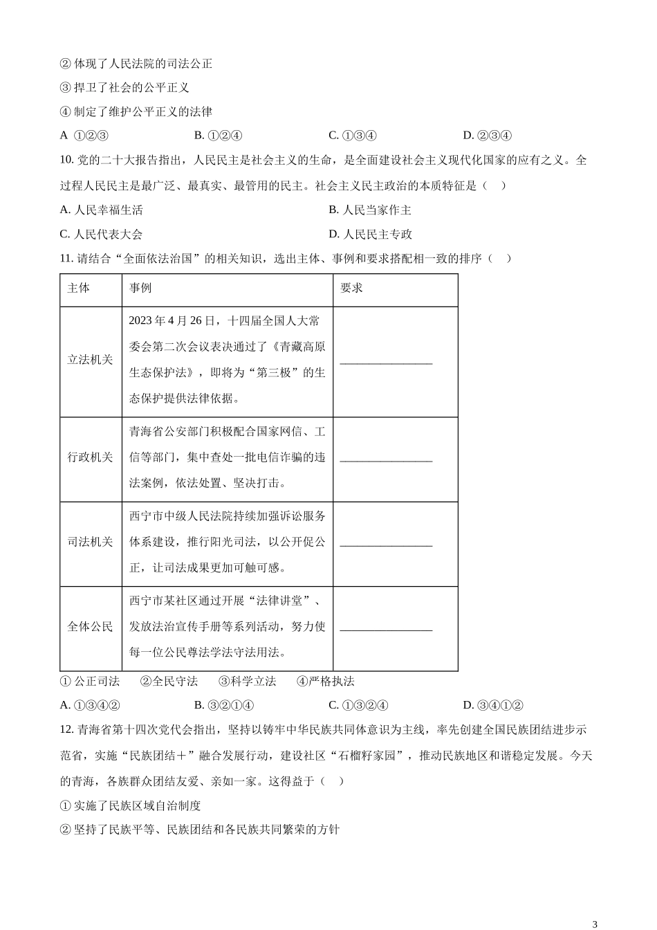精品解析：2023年青海省西宁市中考道德与法治真题（原卷版）.docx_第3页