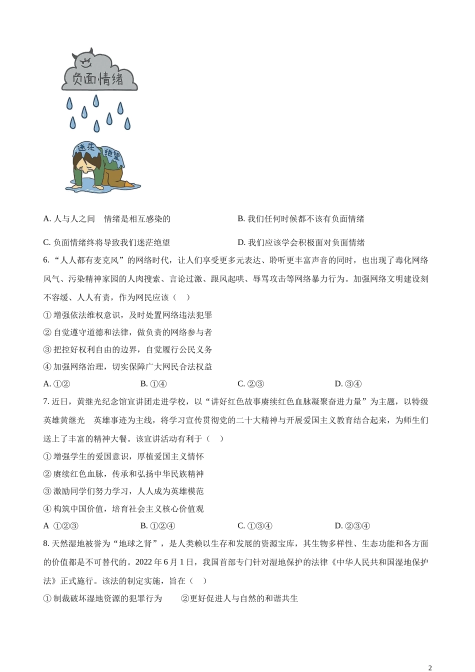 精品解析：2023年四川省德阳市中考道德与法治真题（原卷版）.docx_第2页