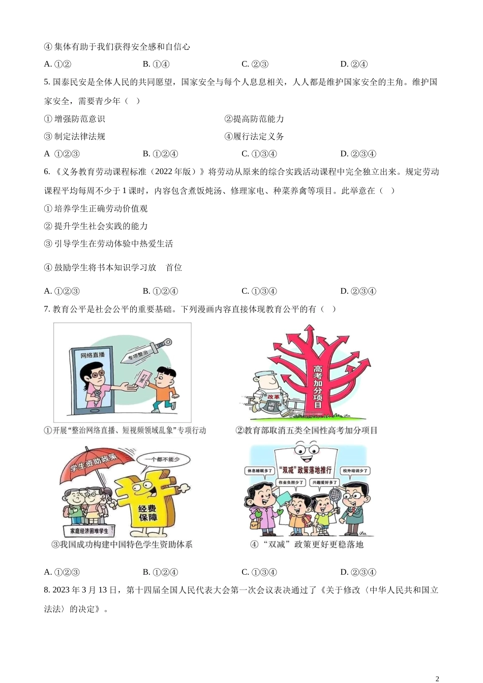 精品解析：2023年四川省甘孜藏族自治州中考道德与法治真题（原卷版）.docx_第2页