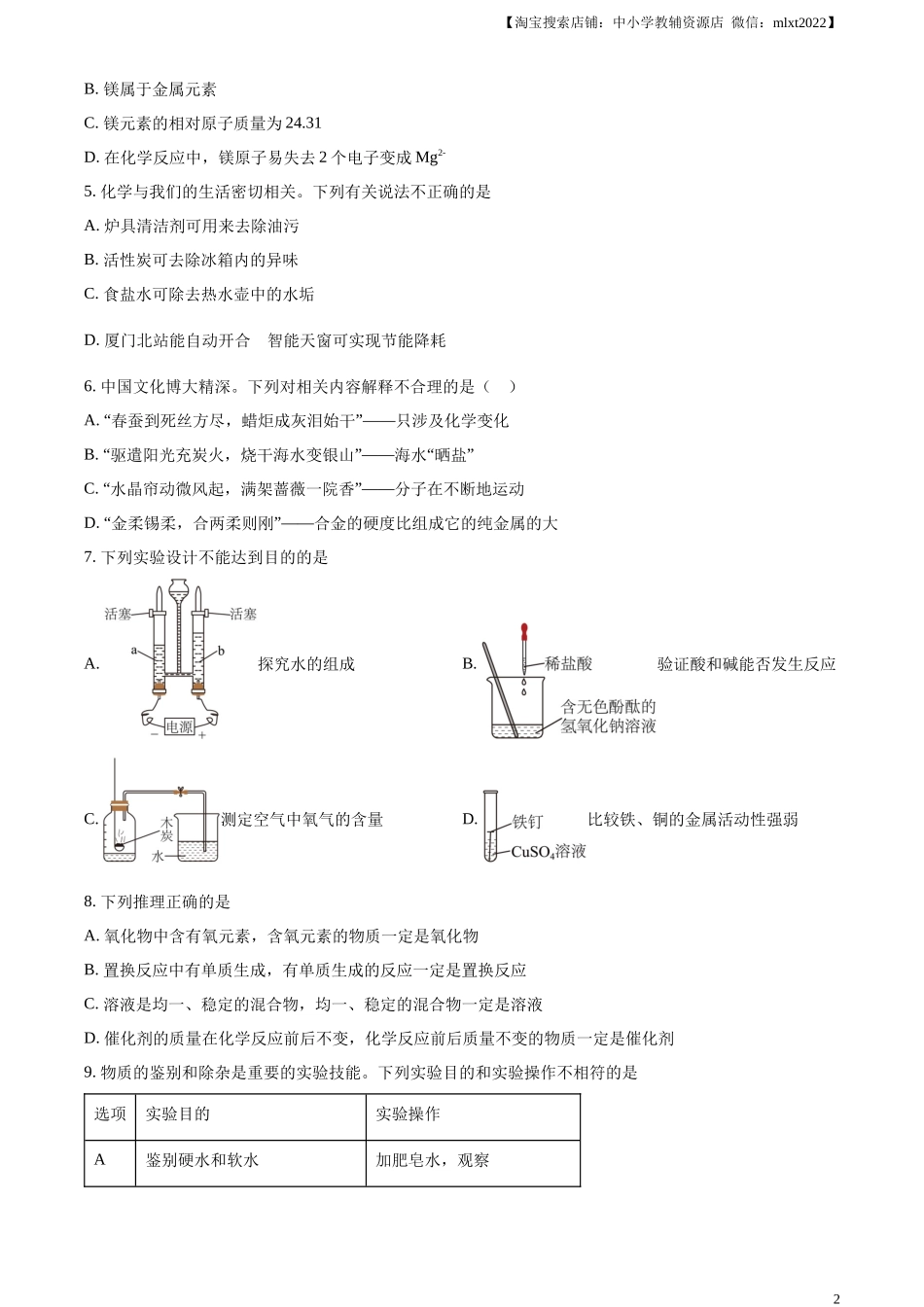 精品解析：2023年甘肃省兰州市中考化学真题（原卷版）.docx_第2页