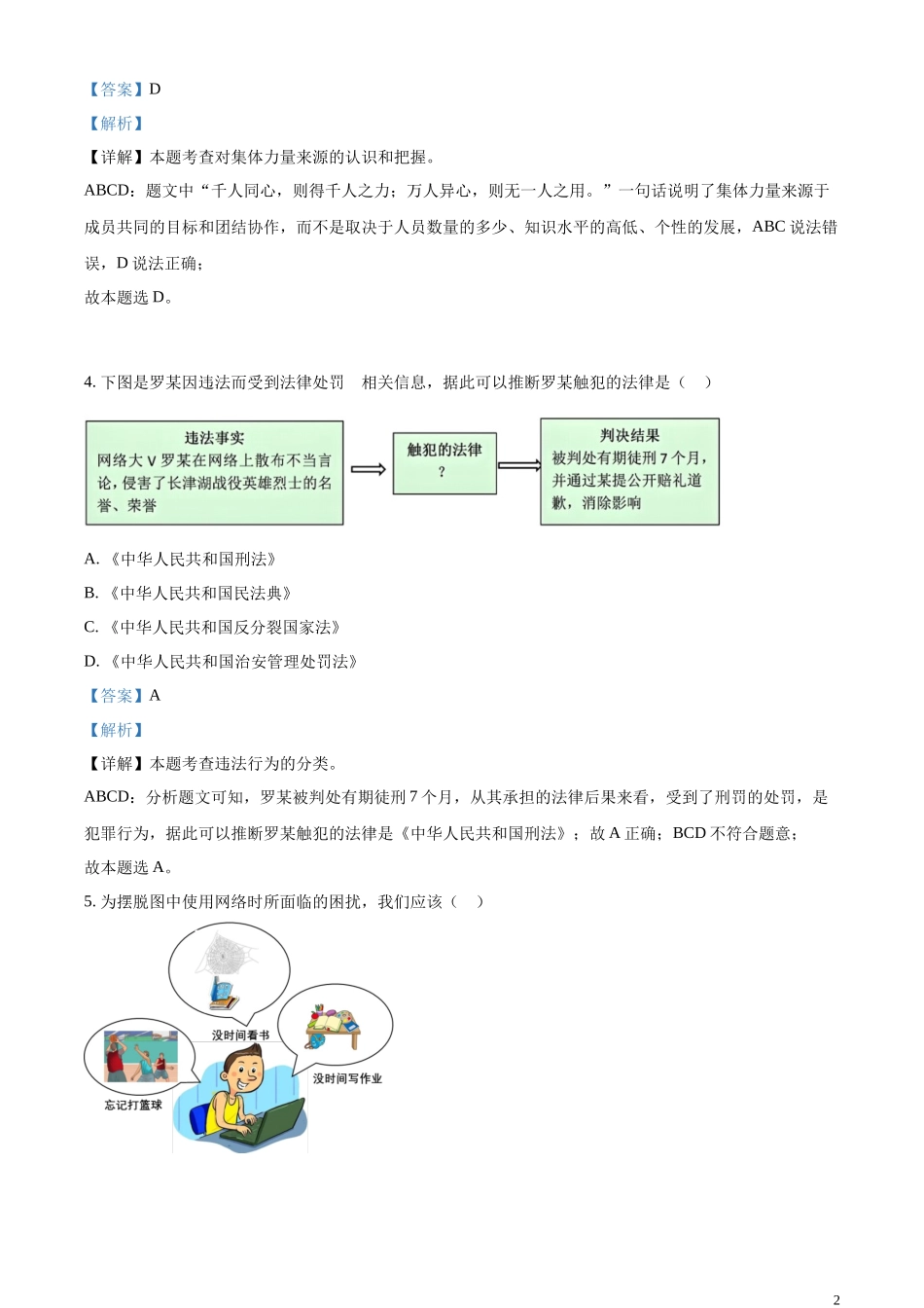 精品解析：2023年西藏自治区中考道德与法治真题（解析版）.docx_第2页
