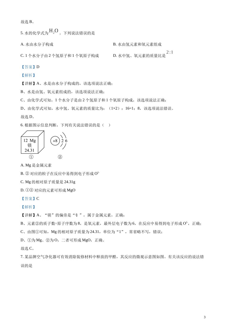 精品解析：2023年湖北省十堰市中考化学真题（解析版）.docx_第3页