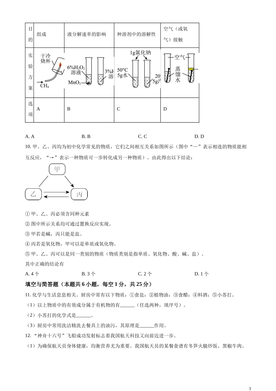 精品解析：2023年湖北省十堰市中考化学真题（原卷版）.docx_第3页
