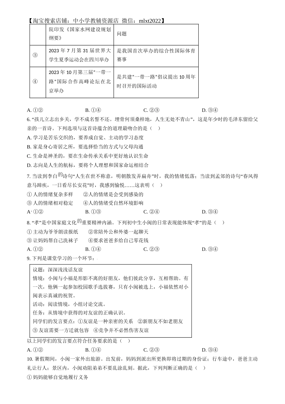 精品解析：2024年福建省中考道德与法治真题（原卷版）.docx_第2页