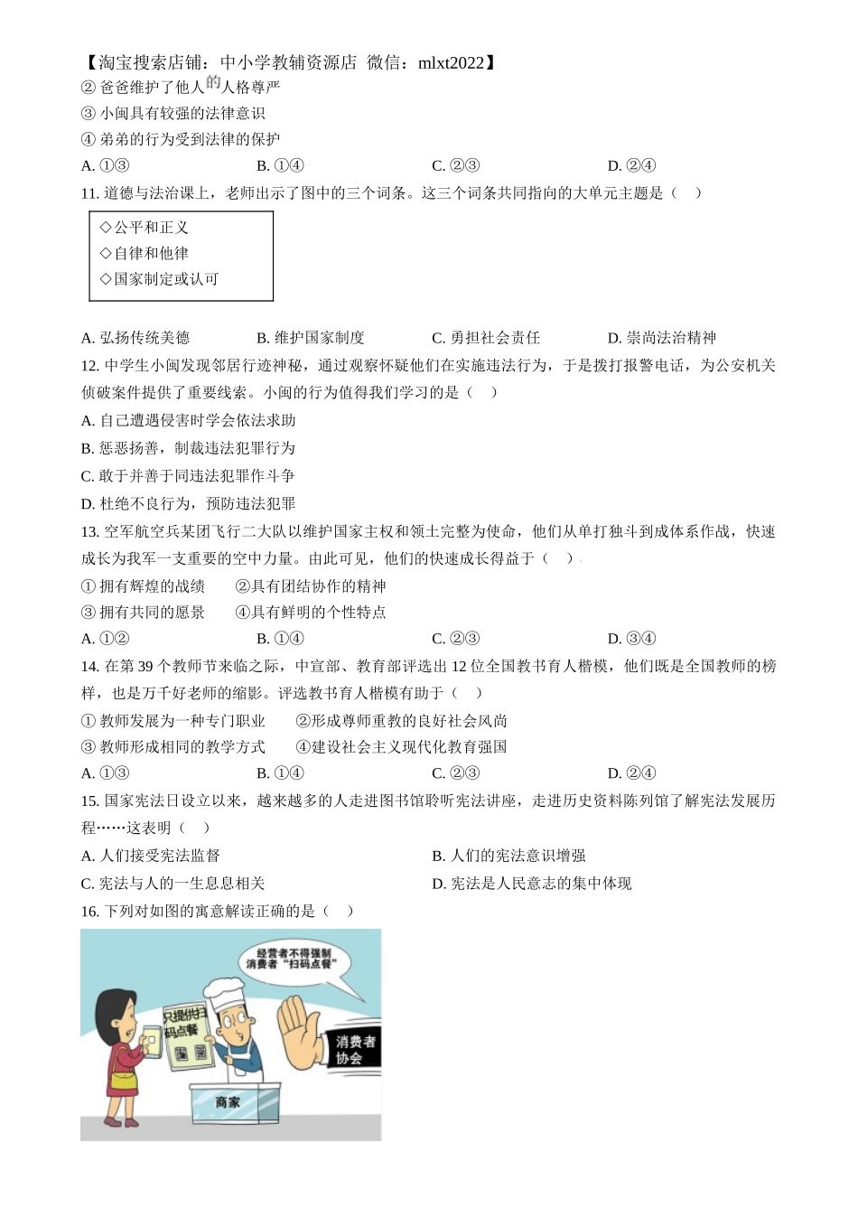 精品解析：2024年福建省中考道德与法治真题（原卷版）.docx_第3页