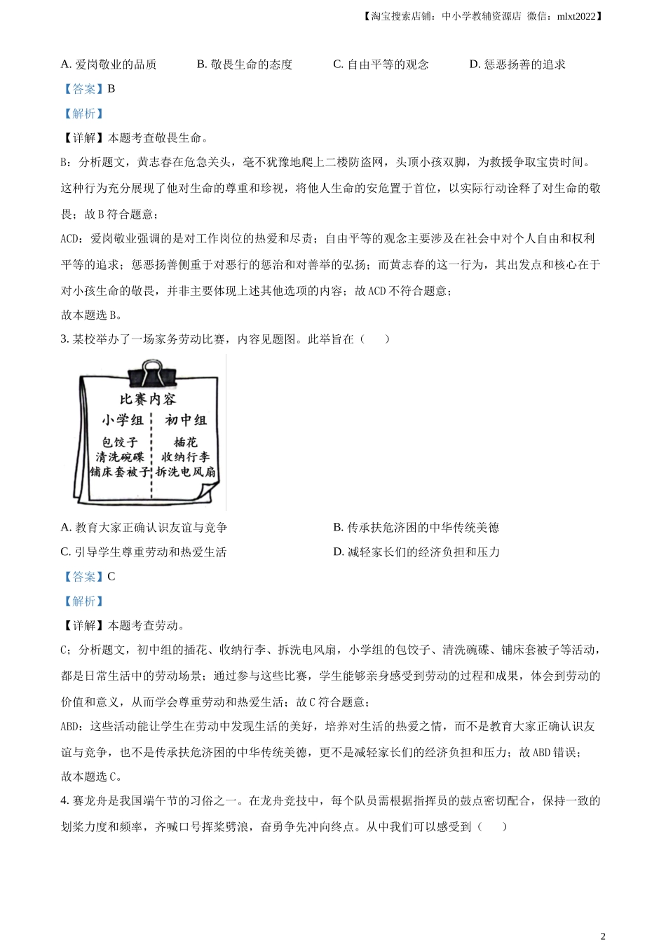 精品解析：2024年广东省中考道德与法治真题（解析版）.docx_第2页