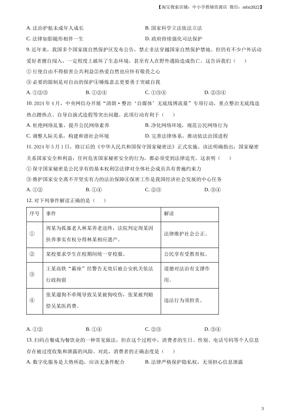 精品解析：2024年广东省中考道德与法治真题（原卷版）.docx_第3页