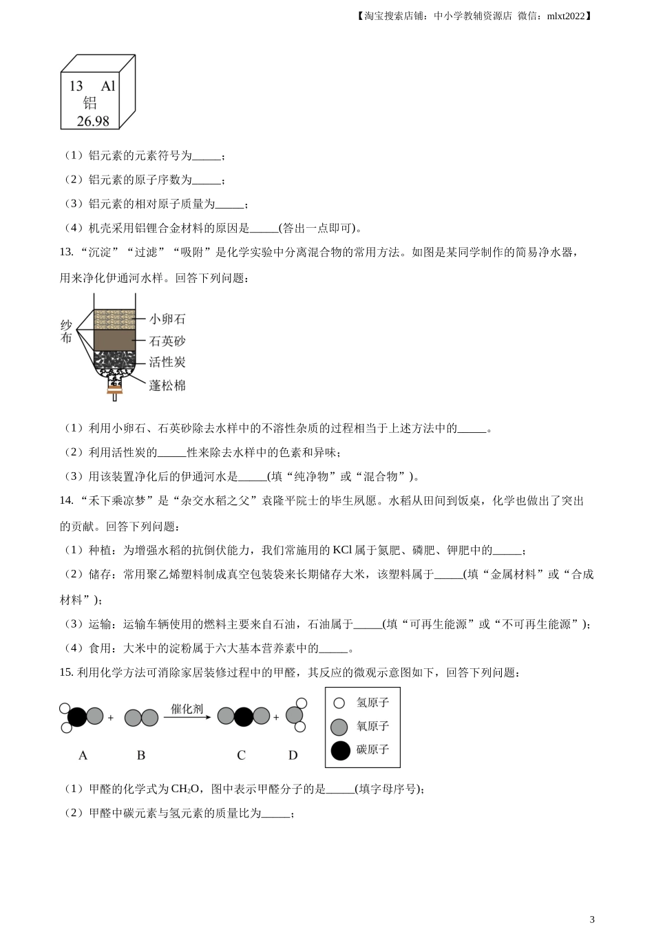精品解析：2023年吉林省长春市中考化学真题（原卷版）.docx_第3页